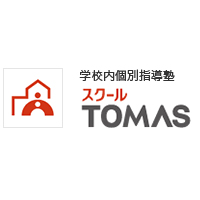 株式会社スクールTOMAS | 《学校×個別指導塾》東証プライム上場グループの企業ロゴ