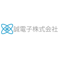 誠電子株式会社の企業ロゴ