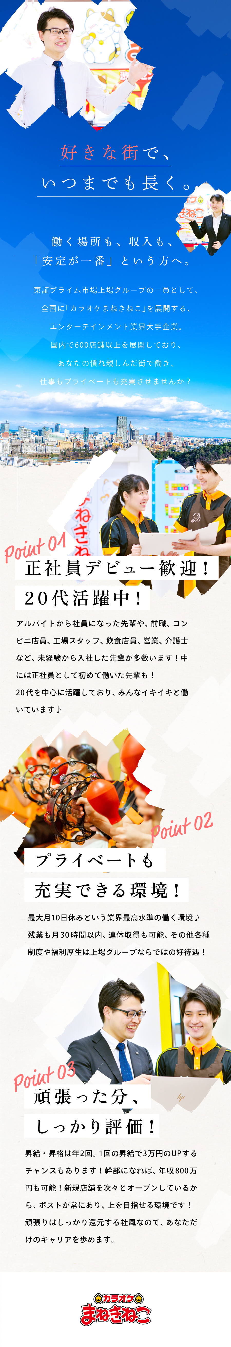 株式会社コシダカからのメッセージ