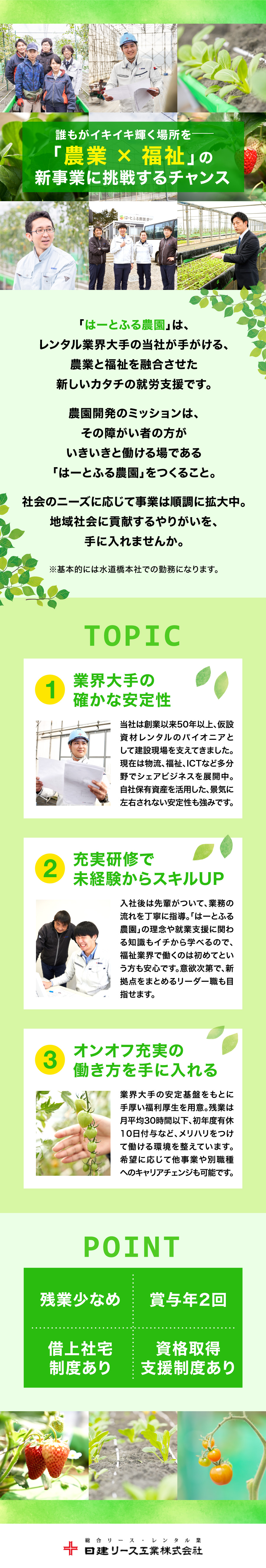 日建リース工業株式会社からのメッセージ