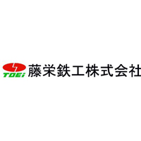 藤栄鉄工株式会社 | 【 創業56年！日本のモノづくりを支える鋼材加工メーカー 】の企業ロゴ