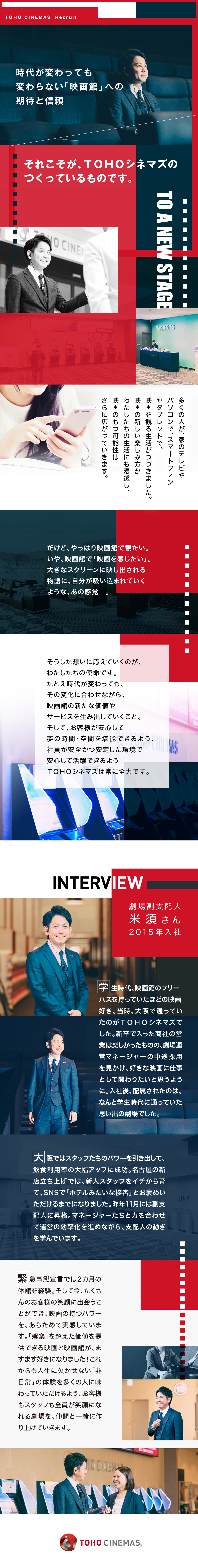 ｔｏｈｏシネマズ株式会社の求人メッセージ 映画館の 劇場マネージャー 未経験歓迎 家賃補助70 転職 求人情報サイトのマイナビ転職