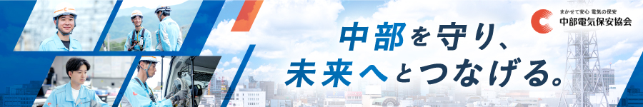 平均勤続年数15.9年で安心！【電気保安スタッフ】★賞与5.23ヶ月1