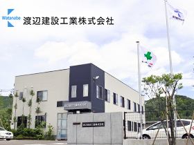 渡辺建設工業株式会社のPRイメージ