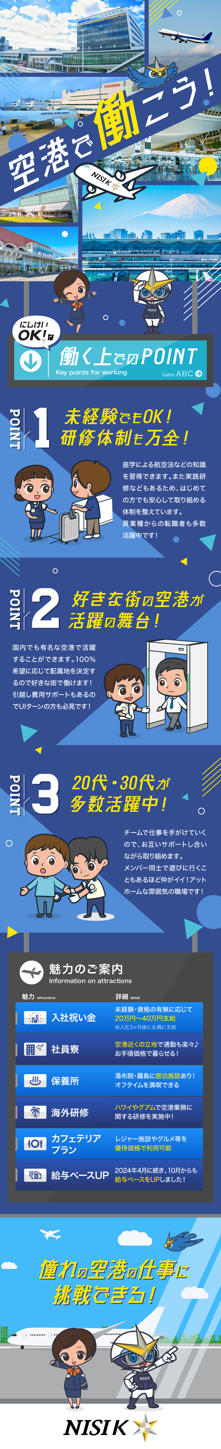 株式会社にしけいからのメッセージ