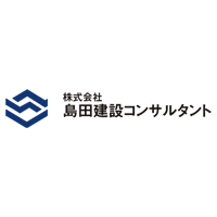 株式会社島田建設コンサルタント | 100％公共案件で抜群の安定性。長野県と県外の案件に対応の企業ロゴ