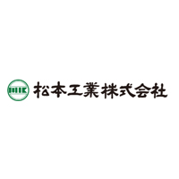 松本工業株式会社の企業ロゴ