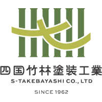 四国竹林塗装工業株式会社 | 「塗装」「環境」2軸の事業が強み！社員満足度の高さは誇り◎の企業ロゴ