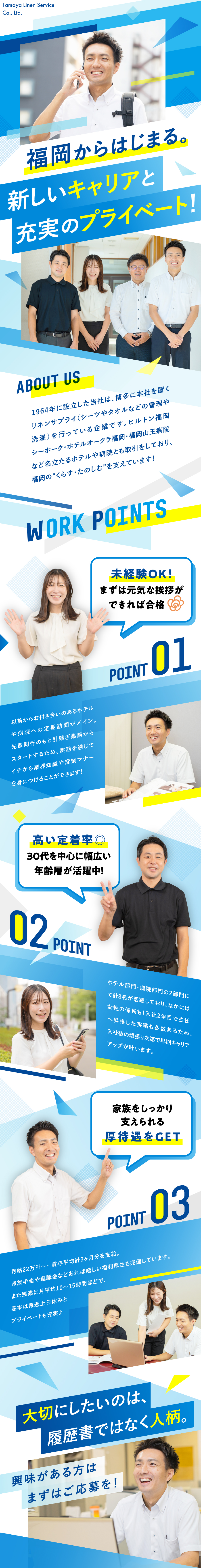 玉屋リネンサービス株式会社からのメッセージ