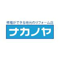 株式会社ナカノヤ | 独立した社員の現在の平均年商は900万円の企業ロゴ