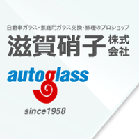 滋賀硝子株式会社 | 創業60年以上／西日本トップクラスのシェアを誇る安定企業の企業ロゴ