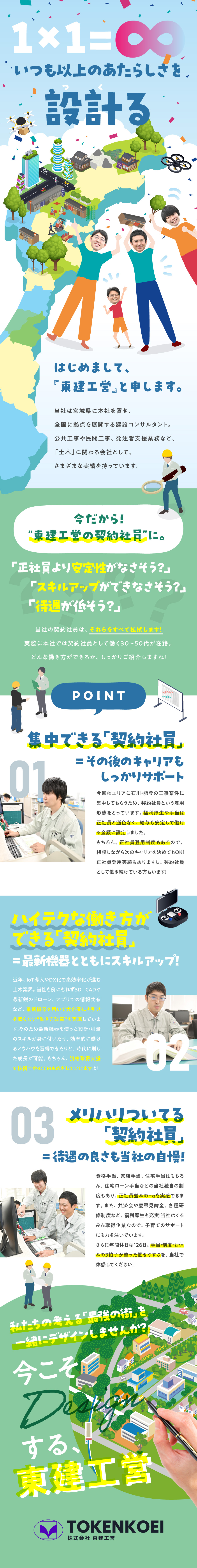 株式会社東建工営からのメッセージ