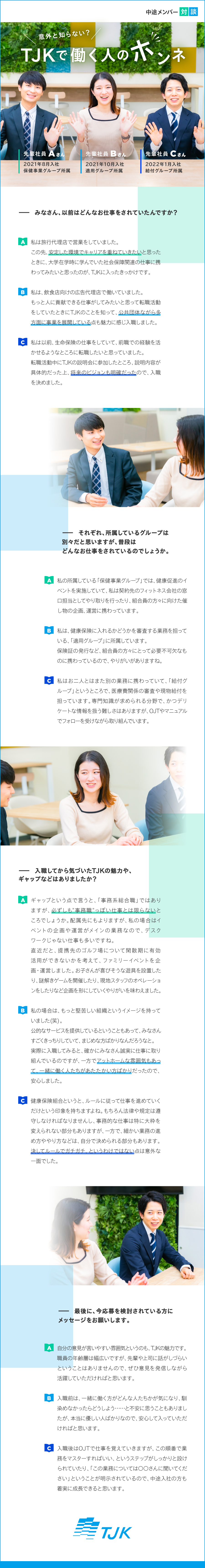 東京都情報サービス産業健康保険組合からのメッセージ