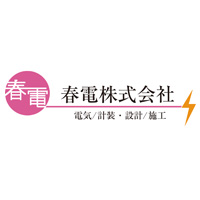 春電株式会社の企業ロゴ