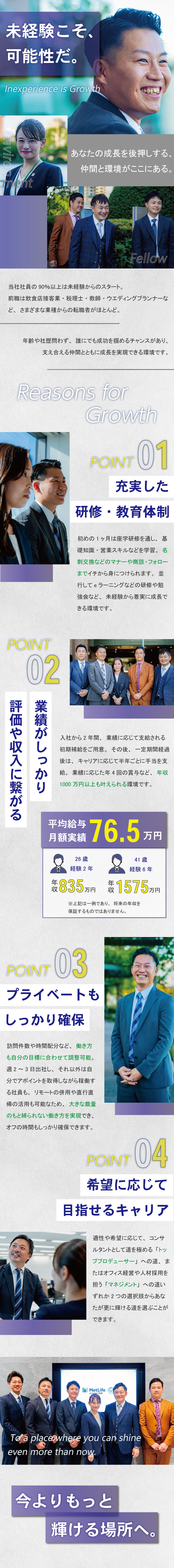 メットライフ生命保険株式会社からのメッセージ