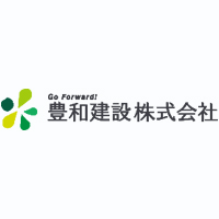 豊和建設株式会社の企業ロゴ