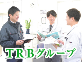 株式会社TRB関東のPRイメージ