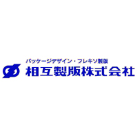 相互製版株式会社の企業ロゴ