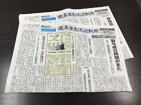 株式会社 健康産業流通新聞社の求人情報 新聞記者 健康産業界専門 未経験ok 少数精鋭の新聞社です 転職 求人情報サイトのマイナビ転職