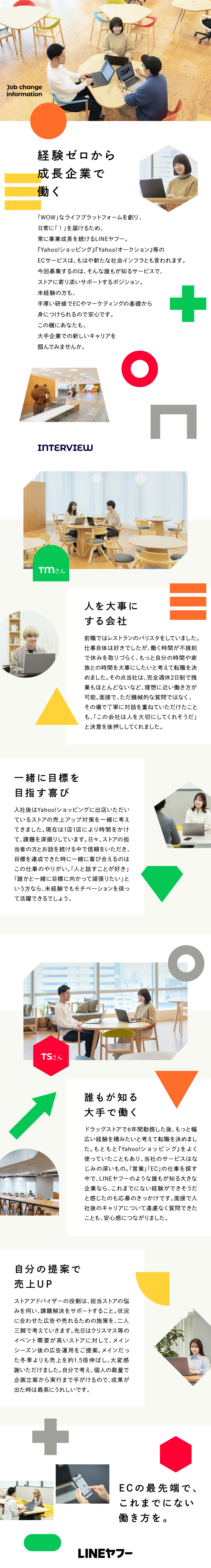 LINEヤフー株式会社からのメッセージ