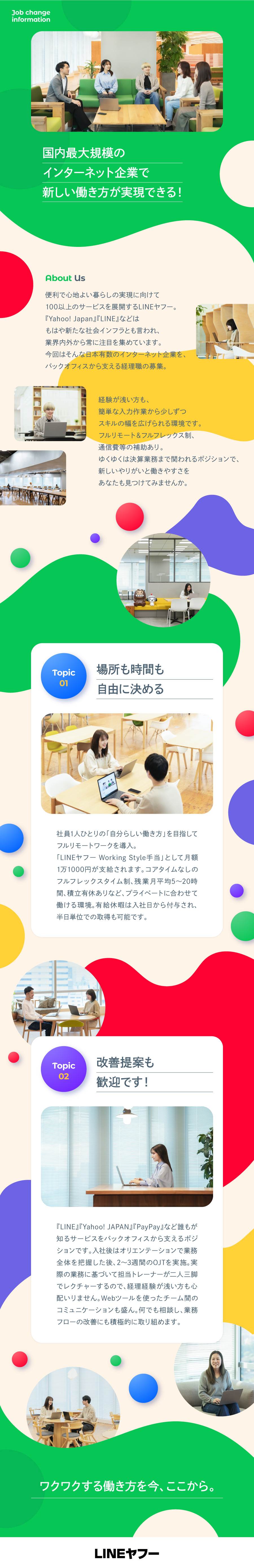 LINEヤフー株式会社からのメッセージ