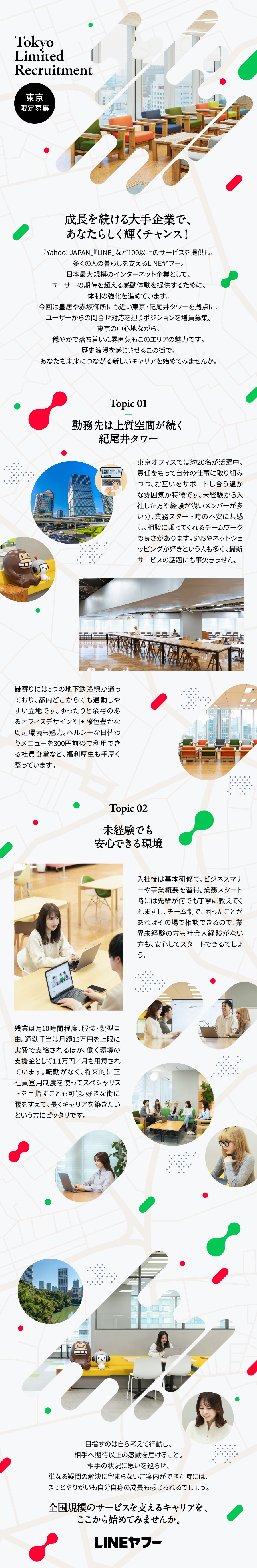 LINEヤフー株式会社からのメッセージ