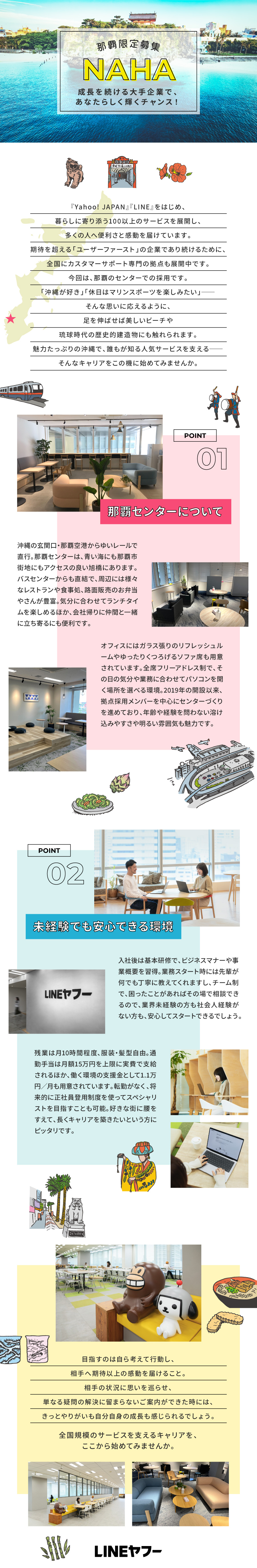 LINEヤフー株式会社からのメッセージ