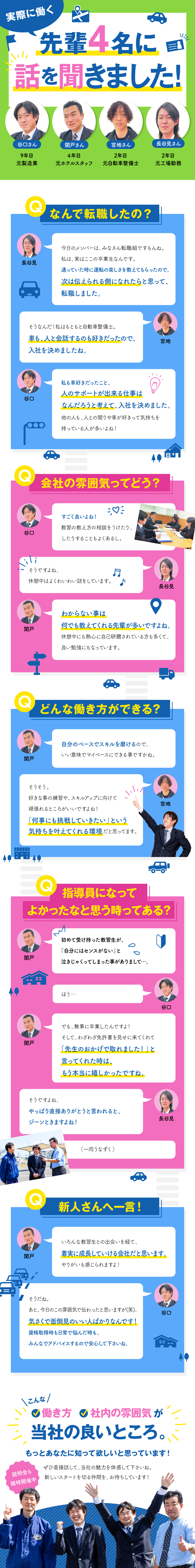 株式会社享成自動車学校の求人メッセージ 自動車学校の インストラクター 未経験歓迎 代多数活躍中 転職 求人情報サイトのマイナビ転職