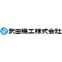 武田機工株式会社の企業ロゴ