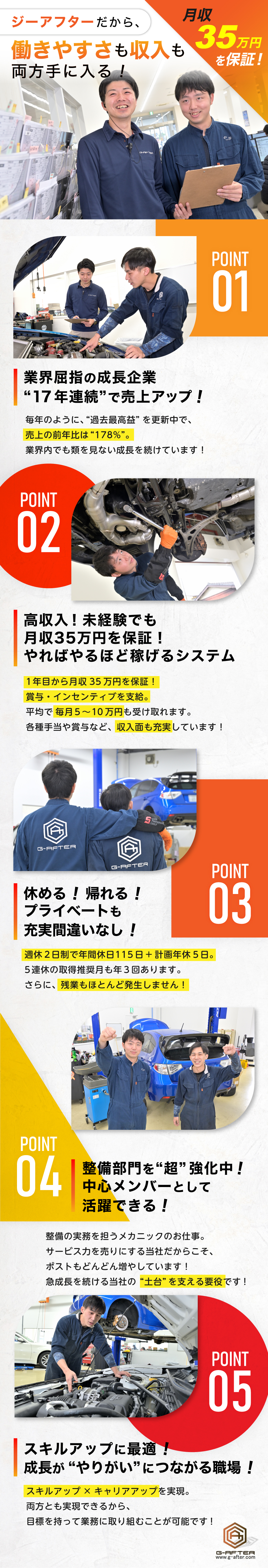 株式会社ジーアフターからのメッセージ