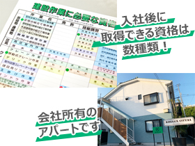 株式会社北浦工業の求人情報 業界 職種未経験ok 保守 メンテナンス 研修充実 社宅あり 転職 求人情報サイトのマイナビ転職