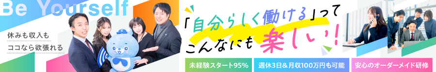 ◎35歳以下全員面接【総合職（営業/PR/人事/広報）】未経験95％1