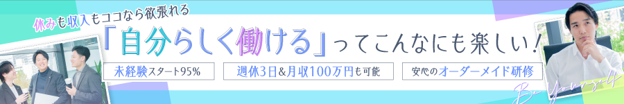 ☆35歳以下全員面接【総合職（営業/PR/人事/広報）】未経験95％1