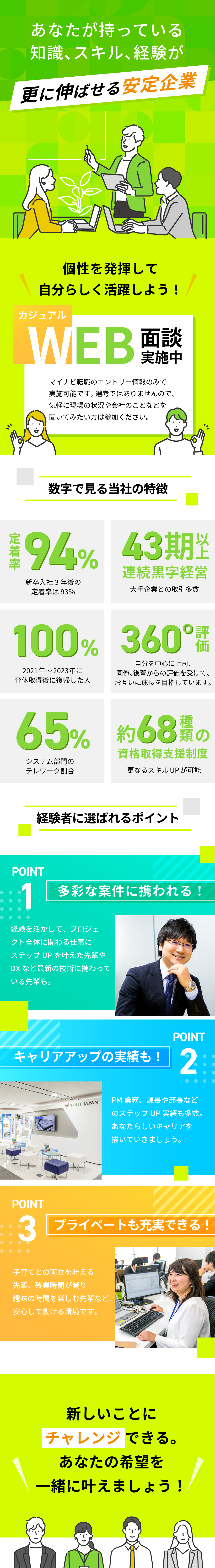 株式会社ティーネットジャパンからのメッセージ