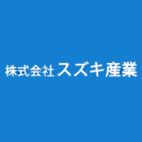 株式会社スズキ産業 | 048-871-8322/電話問い合わせ◎マイカー通勤OK☆の企業ロゴ