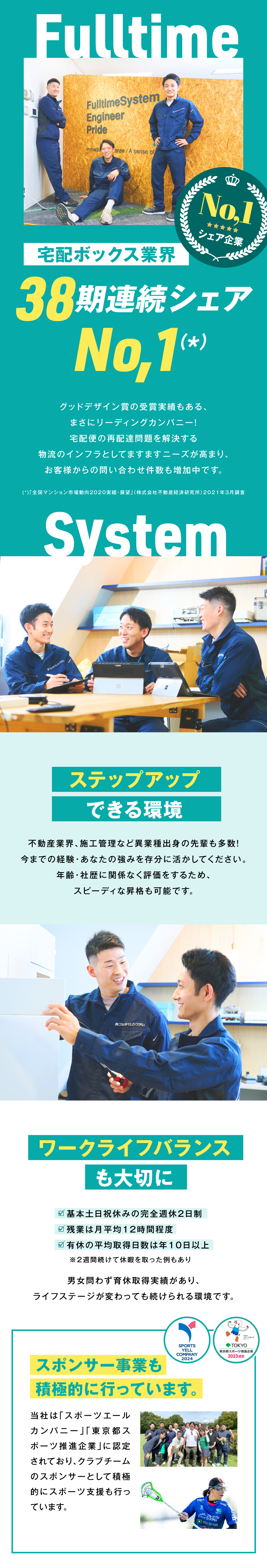 株式会社フルタイムシステムからのメッセージ