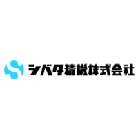 シバタ精機株式会社の企業ロゴ