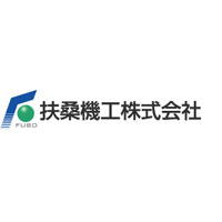 扶桑機工株式会社 | <”日本製鉄グループ”指定工場>業績好調につき最大30名を採用の企業ロゴ