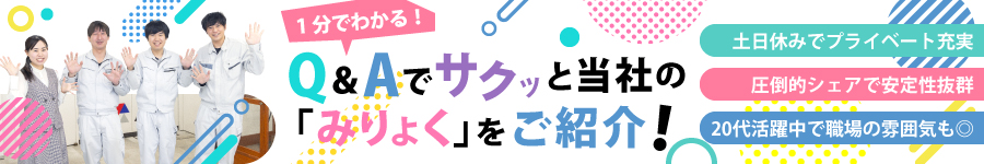 ＼35歳以下の若手募集◎／【総合職(サービスエンジニア・設計)】1