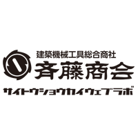 株式会社斎藤商会の企業ロゴ