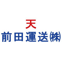 前田運送株式会社 | 10年で売上は2倍！取扱量は三重県No.1(※)で抜群の安定感の企業ロゴ