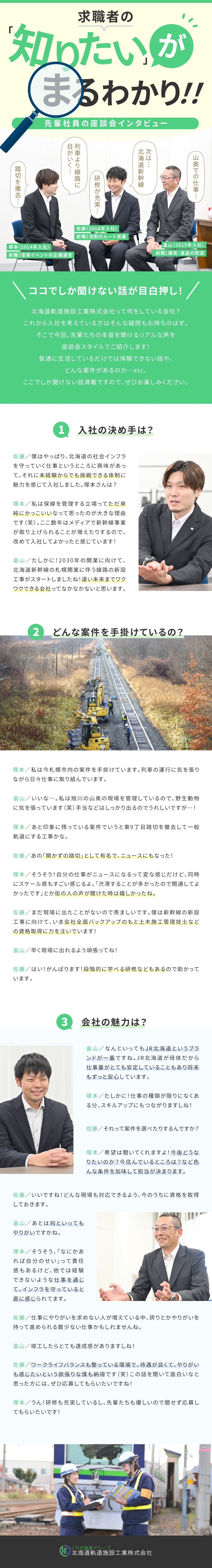 北海道軌道施設工業株式会社からのメッセージ