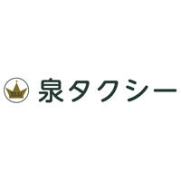 泉タクシー株式会社の企業ロゴ