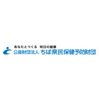 公益財団法人ちば県民保健予防財団 | 《手厚い手当・福利厚生》残業少なめでプライベートも充実！