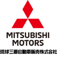 琉球三菱自動車販売株式会社 | 大規模リニューアルしたての新店舗で活躍できます！♪の企業ロゴ