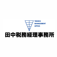 田中税務経理事務所 | 創業40年以上！将来的に「財務コンサルタント」を目指せますの企業ロゴ