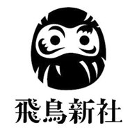 株式会社飛鳥新社 | 言論誌トップクラスの月刊『Hanada』とベストセラー多数の出版社の企業ロゴ