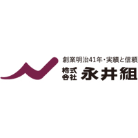 株式会社永井組の企業ロゴ