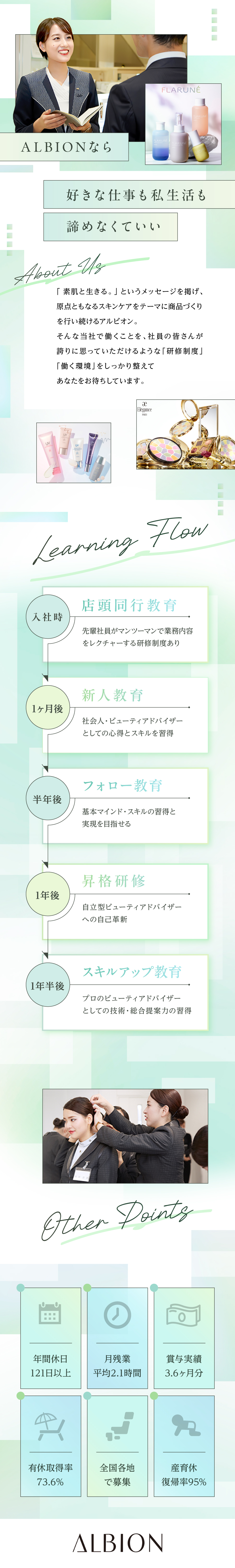 株式会社アルビオンからのメッセージ