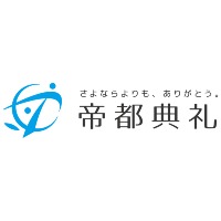 帝都典禮株式会社 | 8/31(土)新宿イベント参加！＼未経験・第二新卒大歓迎／の企業ロゴ